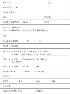 互聯(lián)網(wǎng)醫(yī)療保健信息服務(wù)申請(qǐng)指南與表格解析